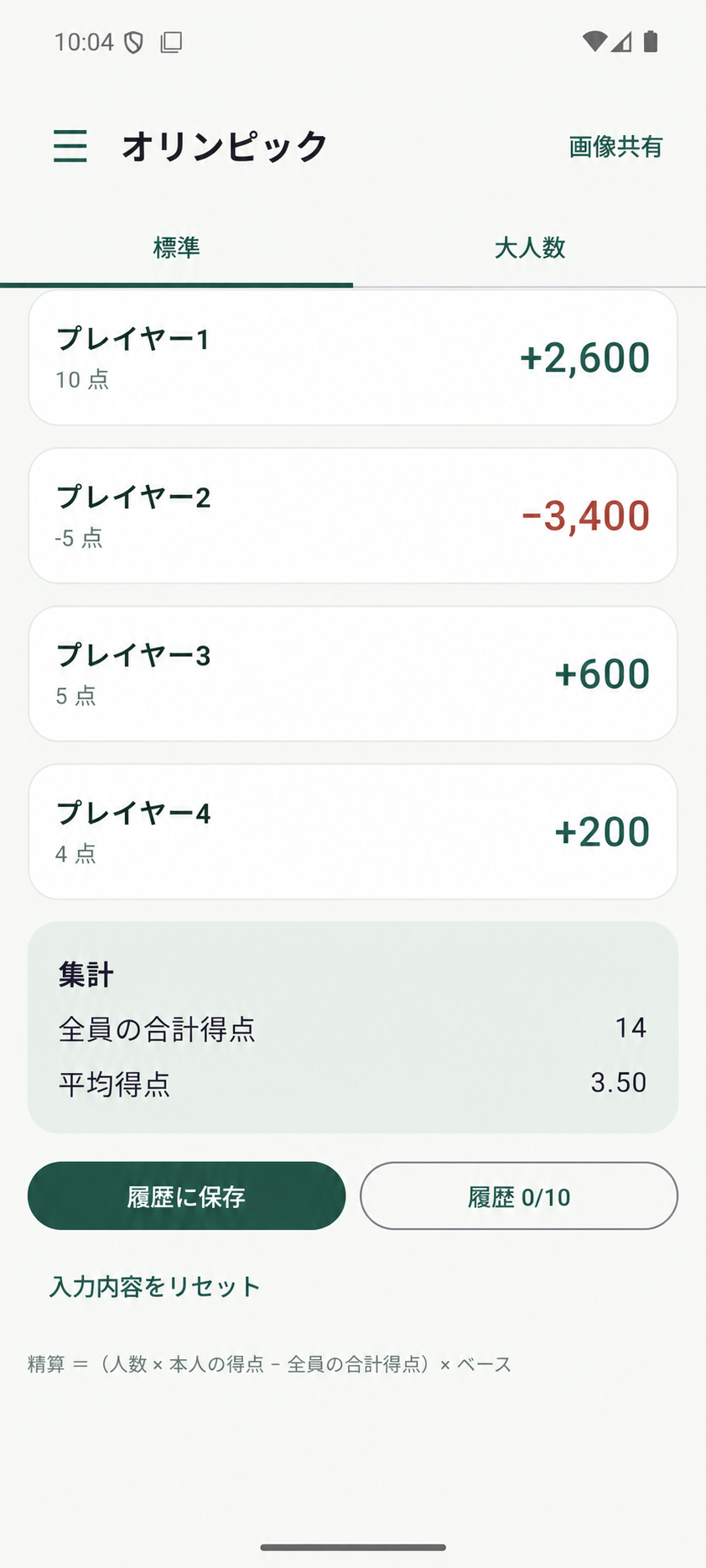 ゴルフのオリンピック集計画面